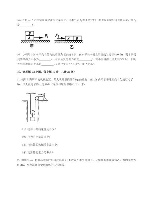 乌鲁木齐第四中学物理八年级下册期末考试定向测试试题（含答案解析）.docx