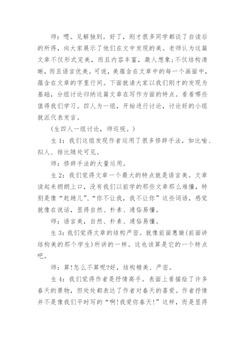 七年级语文教学案例及反思.docx