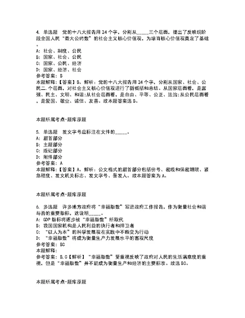 2022年广东中山市南头镇人民政府招考聘用高层次人才(专任教师)3人强化练习题含详解3