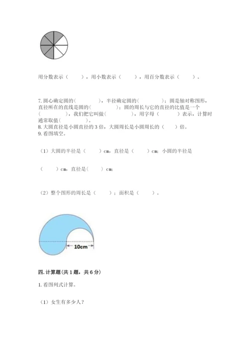 小学数学六年级上册期末考试试卷及答案【全优】.docx