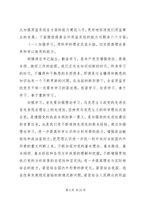 关于全面加强质监部门能力建设的调查思考-怎样提高思考能力.docx