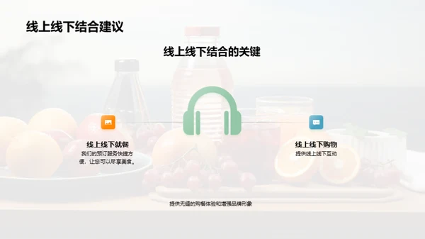 餐饮业互联网革新