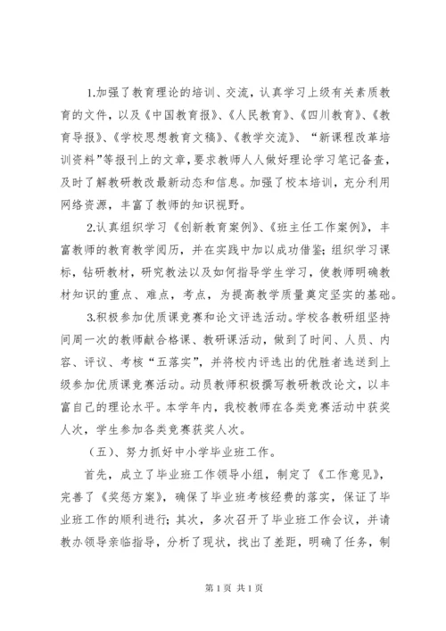 学校领导班子工作总结 (9).docx