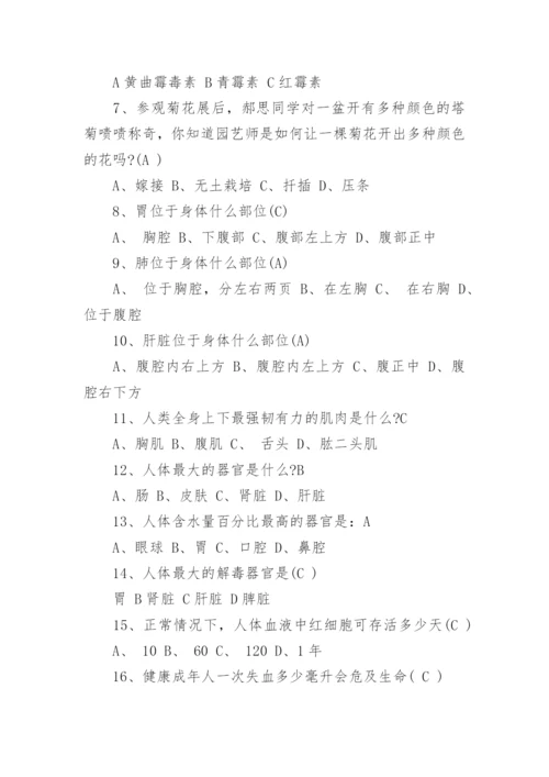 趣味生物知识竞赛题库附答案.docx