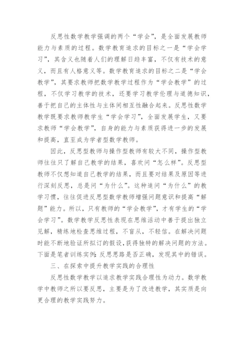 高中数学评职称论文范文.docx