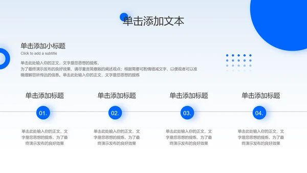 蓝色简约风企业宣传通用PPT演示模板