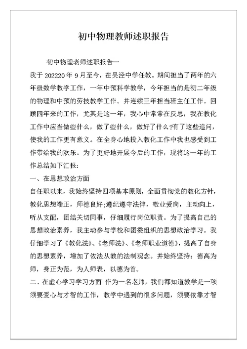 初中物理教师述职报告