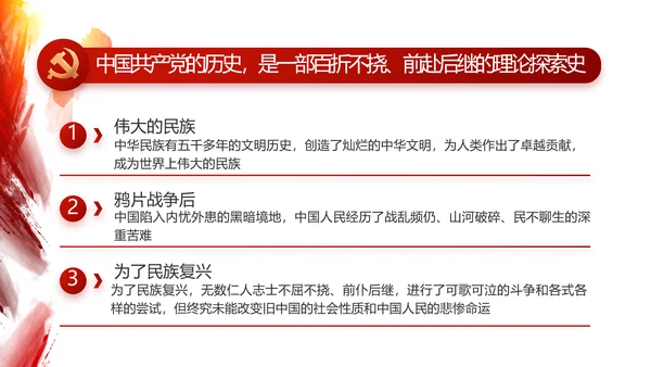 红色党建党支部工作总结汇报计划PPT党课