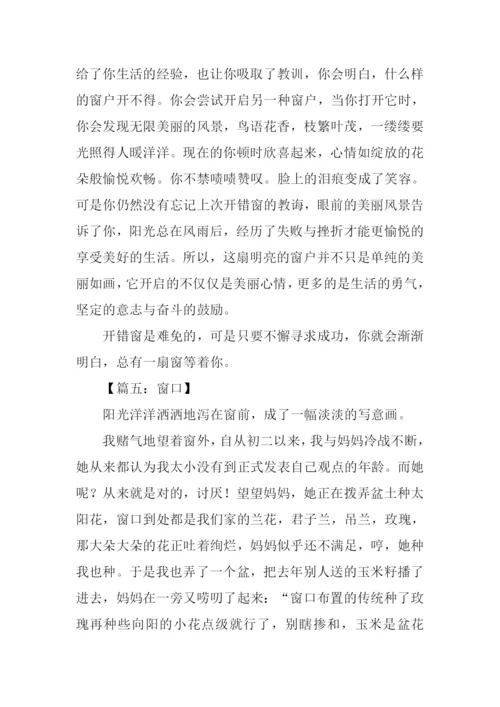 以窗口为题作文.docx