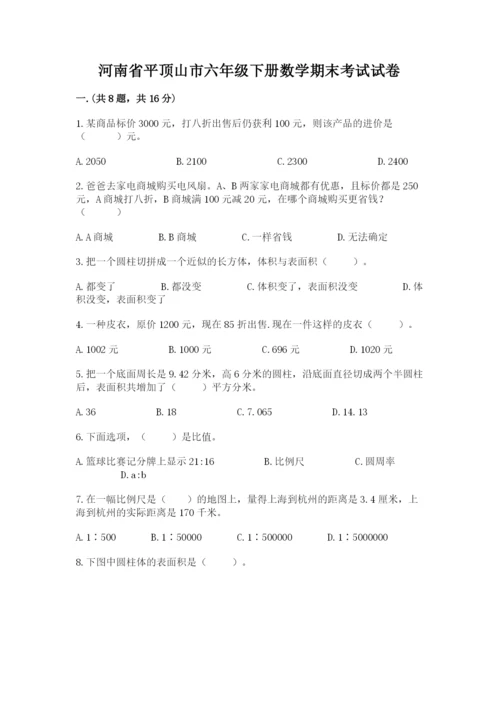 河南省平顶山市六年级下册数学期末考试试卷及一套参考答案.docx