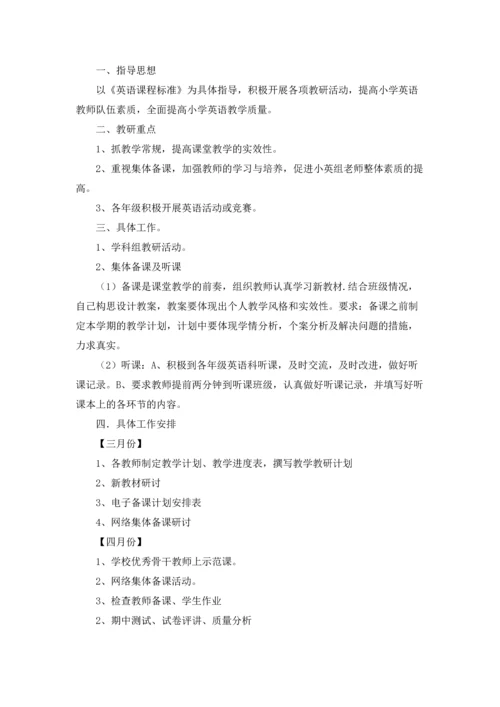 英语教研组工作计划汇编15篇.docx