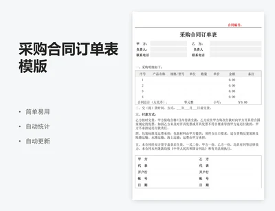 采购合同订单表模版