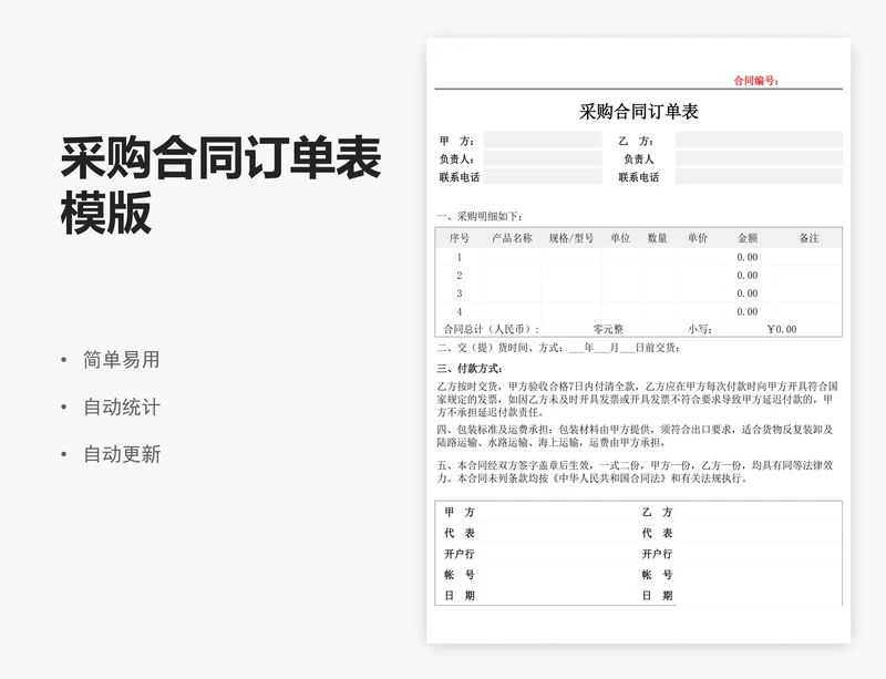 采购合同订单表模版