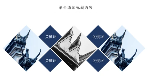 中国风古典徽派古建筑文化宣传PPT模板