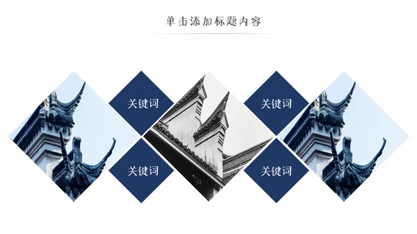 中国风古典徽派古建筑文化宣传PPT模板