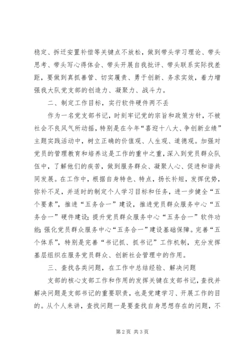 基层党组织支部书记党校培训心得体会 (2).docx