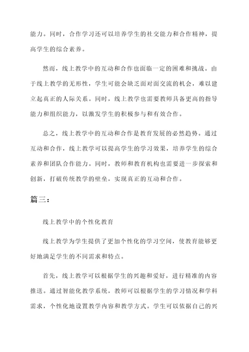 你对线上教学有何感想