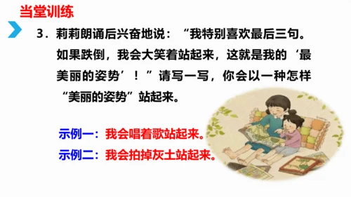 部编版九上语文第一单元综合性学习〈自由诵读〉活动式课件(共26张PPT)