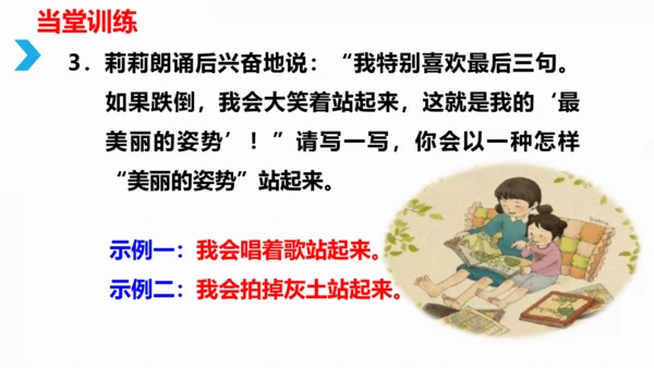 部编版九上语文第一单元综合性学习〈自由诵读〉活动式课件(共26张PPT)