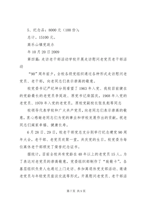 老干部活动方案 (2).docx