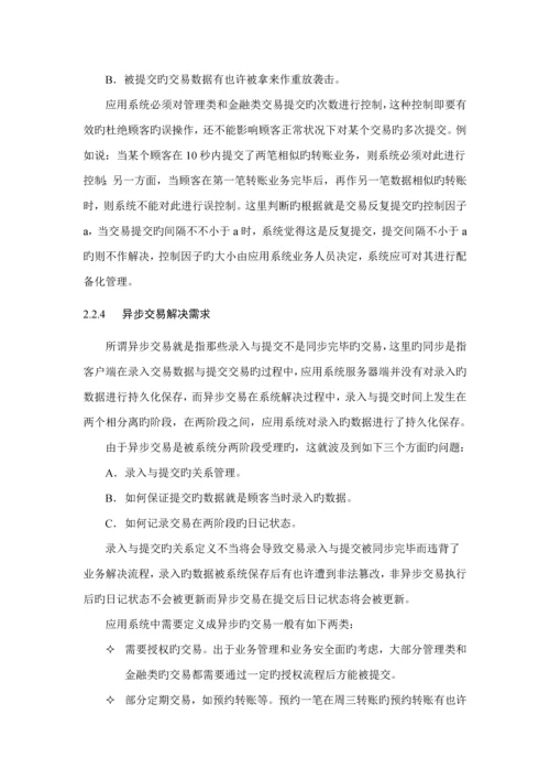基于WEB的应用系统安全专题方案.docx