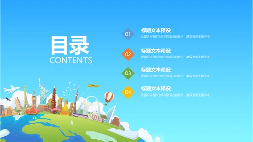 全球旅游世界旅游出国留学教育PPT模板