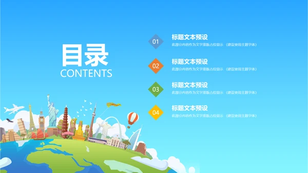 全球旅游世界旅游出国留学教育PPT模板