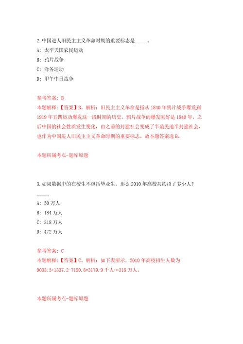 泉州市洛江区发展和改革局公开招考1名合同制工作人员模拟试卷含答案解析第4次