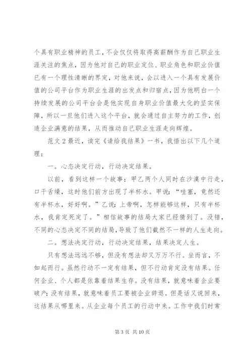 请给我结果读后感 (7).docx