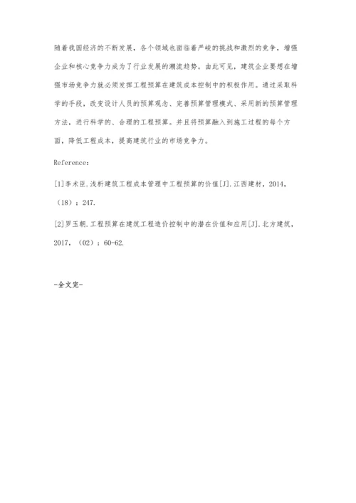 工程预算在建筑工程成本管理中的价值贺群.docx