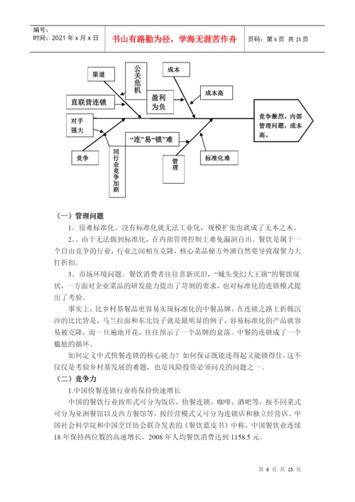 浅谈乡村基的经营模式(论文).docx
