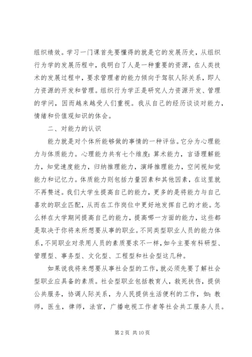 学完组织行为学的感想.docx