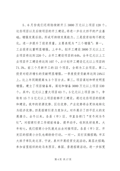 刘喜杰市长在全市重大项目建设推进大会上的讲话.docx