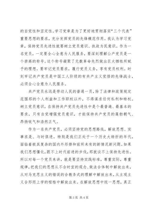 学习党章心得体会 (17).docx