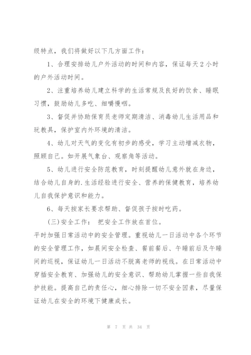 幼儿园保健工作计划10篇.docx
