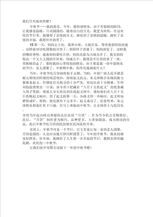 中秋节的作文700字五篇范文精选