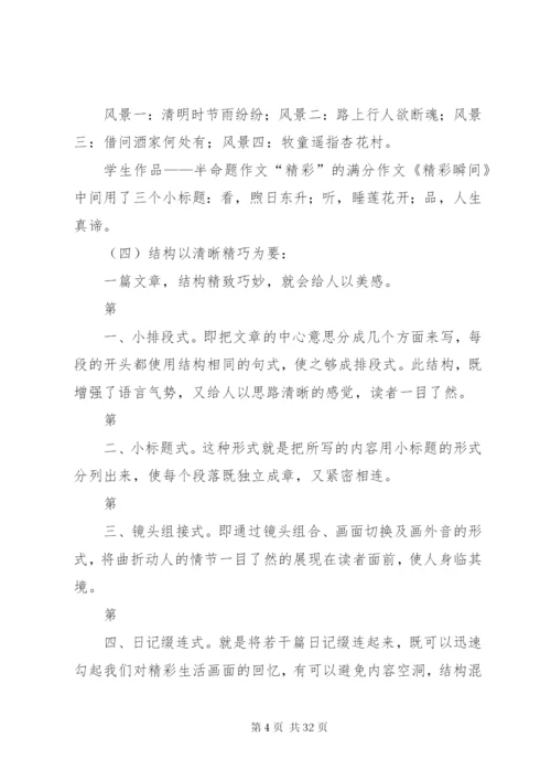 文章布局谋篇5则范文.docx