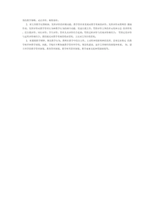 大力推进教学工作全面提高教学质量