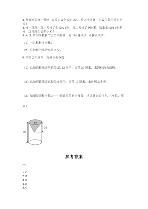 最新北师大版小升初数学模拟试卷【全国通用】.docx