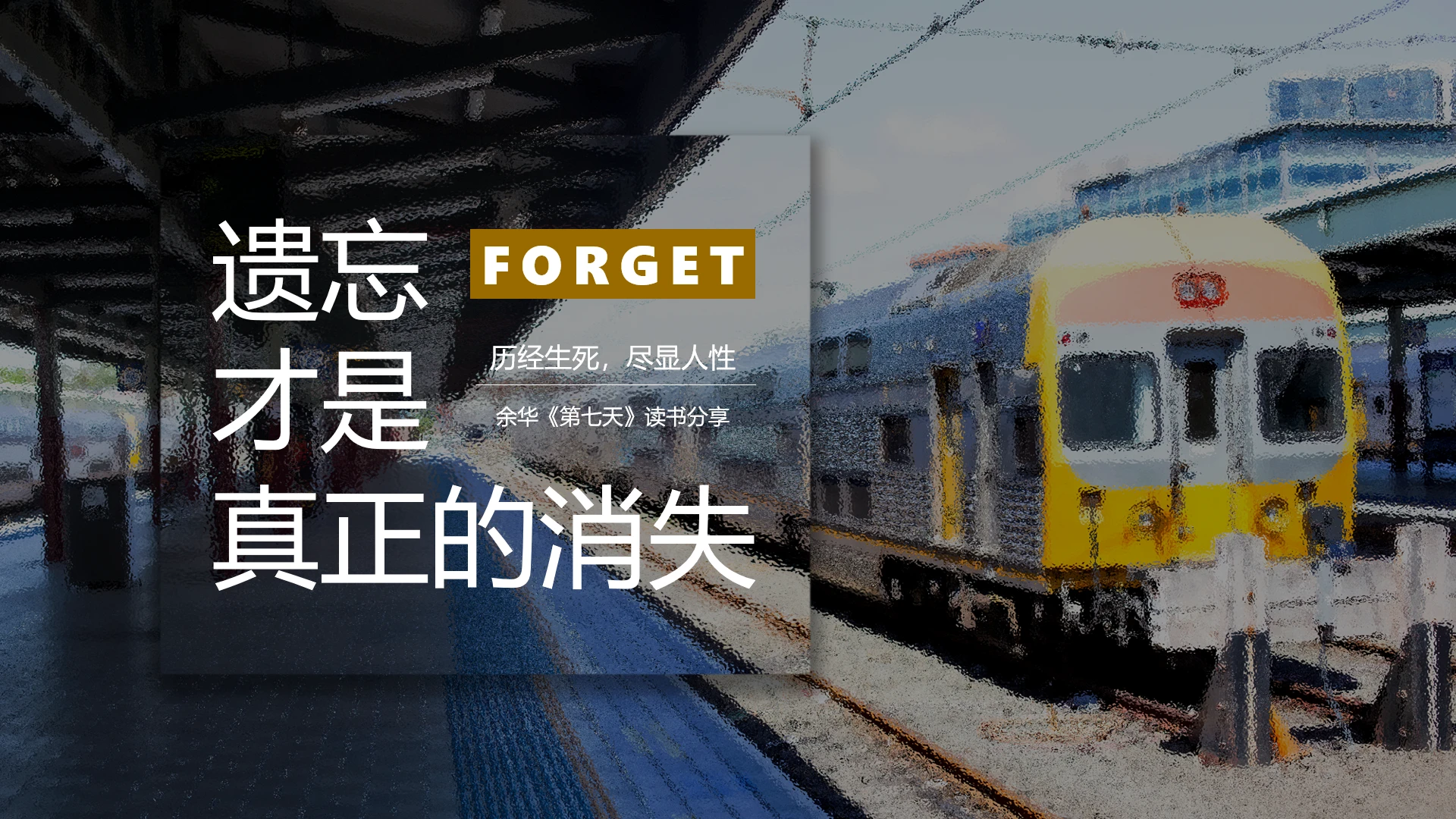 黄色实拍风现代文学赏析第七天PPT课件读书分享