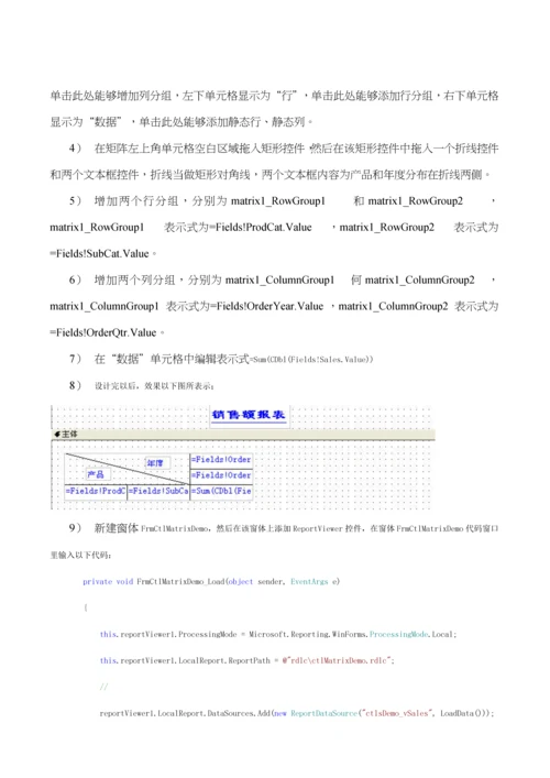 RDLC报表使用基础手册.docx