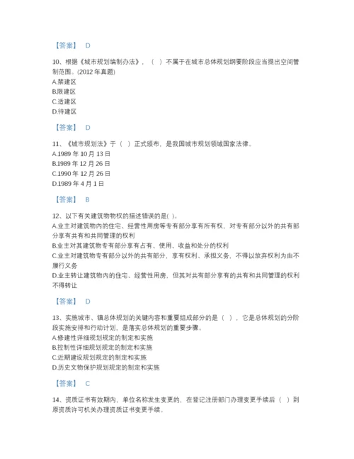 2022年广东省注册城乡规划师之城乡规划管理与法规自我评估题型题库含答案.docx