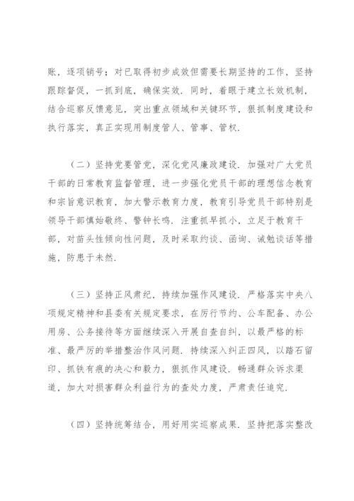 落实巡察整改情况自查自评报告.docx