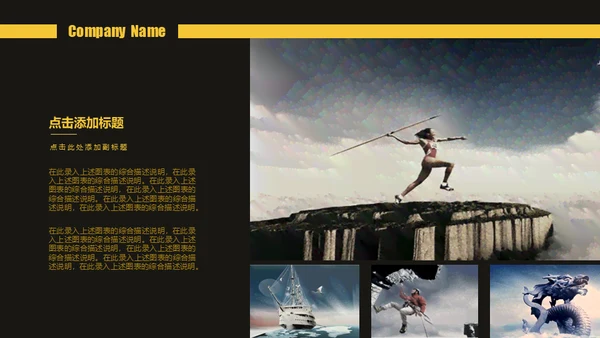 公司介绍企业产品宣传通用PPT模板
