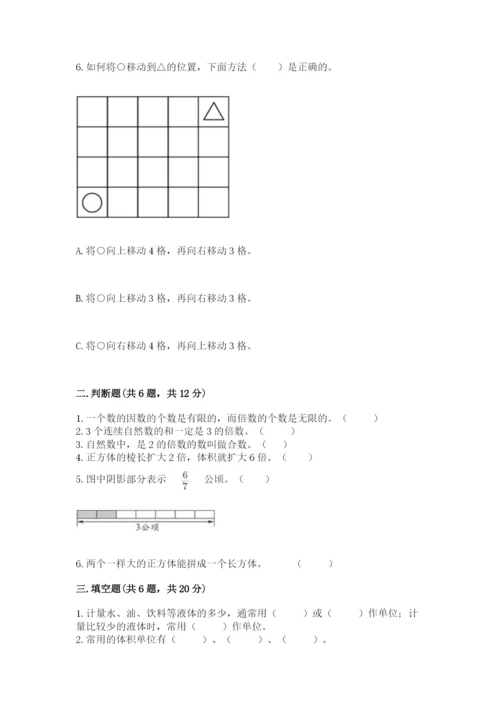 人教版五年级下册数学期末考试试卷及下载答案.docx