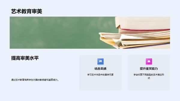 艺术学与大学教育