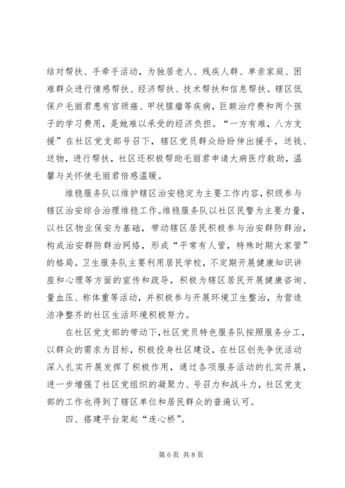 街道社区党支部创优的学习心得.docx