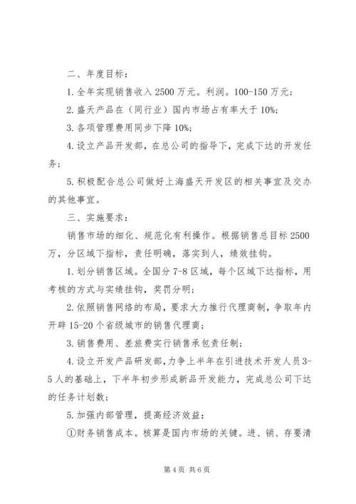 精选新公司销售工作计划.docx