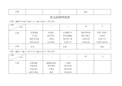 幼儿园教职工食谱