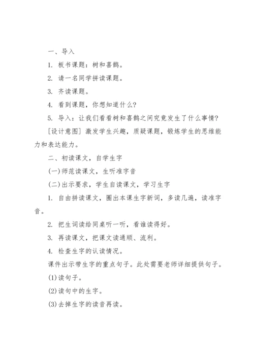 树和喜鹊教学反思.docx